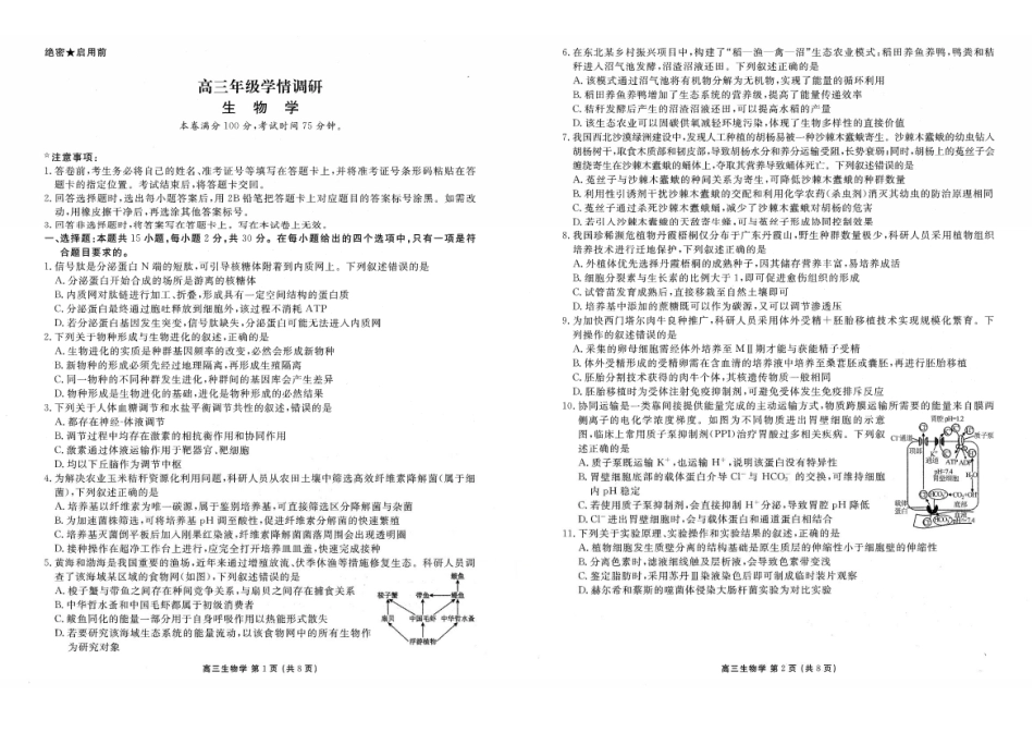 辽宁点石联考2026届高三年级3月学情调研生物.pdf_第1页
