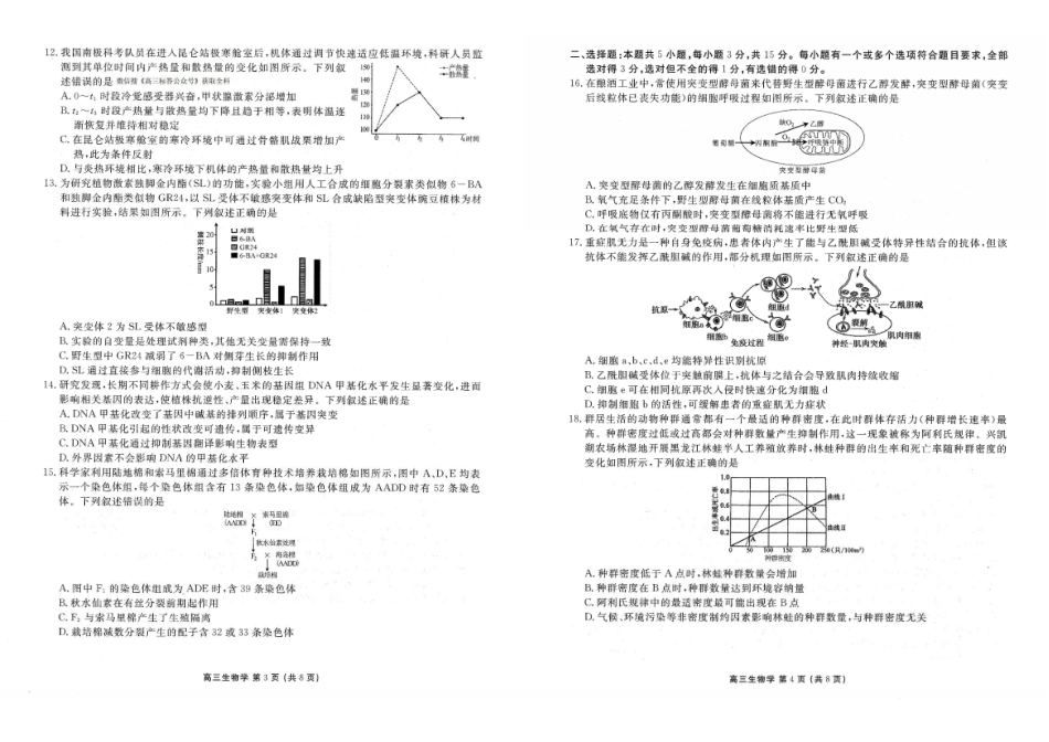辽宁点石联考2026届高三年级3月学情调研生物.pdf_第2页