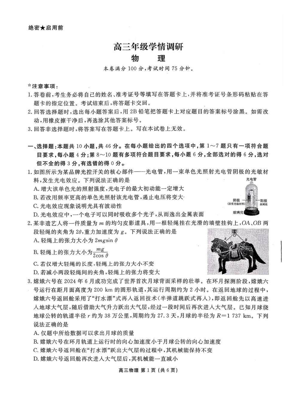 辽宁点石联考2026届高三年级3月学情调研物理+答案.pdf_第1页