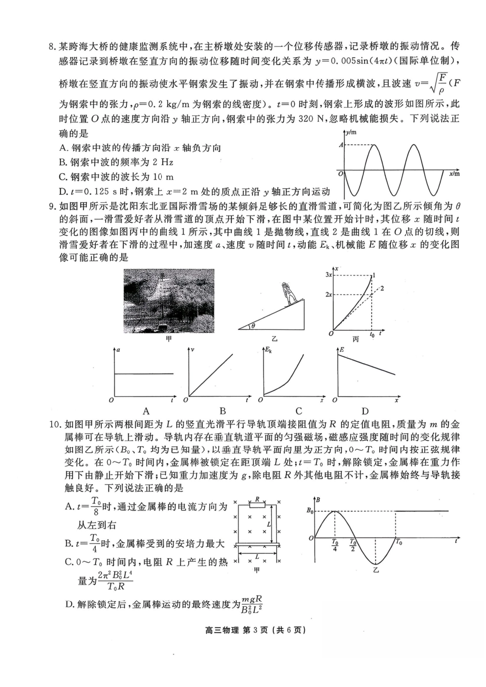 辽宁点石联考2026届高三年级3月学情调研物理+答案.pdf_第3页