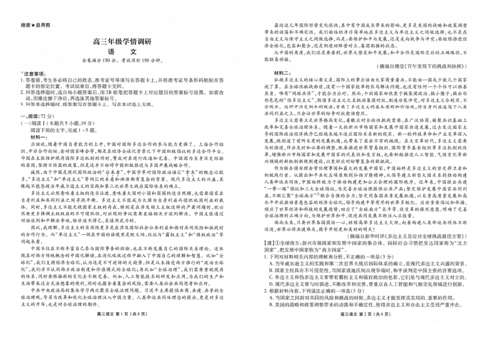 辽宁点石联考2026届高三年级3月学情调研语文.pdf_第1页