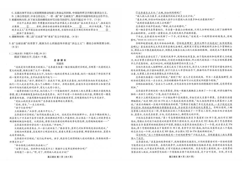 辽宁点石联考2026届高三年级3月学情调研语文.pdf_第2页