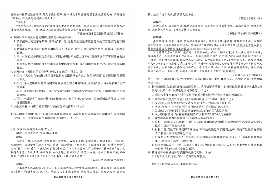 辽宁点石联考2026届高三年级3月学情调研语文.pdf_第3页