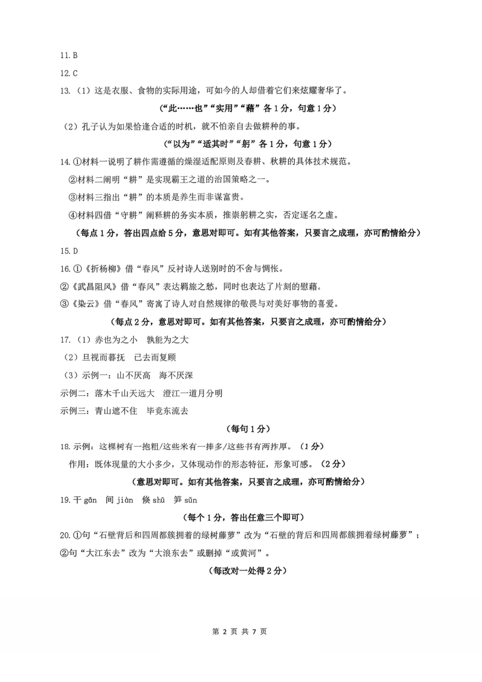 辽宁点石联考2026届高三年级3月学情调研语文答案.pdf_第2页