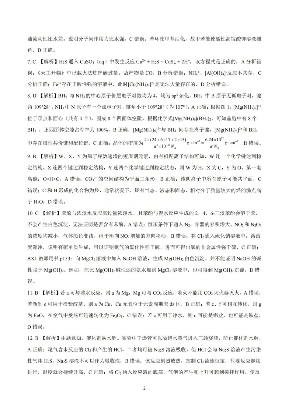 临汾市2026年高三年级质量监控第一次模拟测试化学答案.pdf_第2页