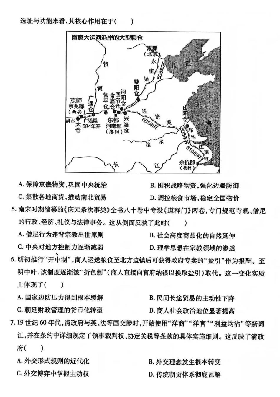 临汾市2026年高三年级质量监控第一次模拟测试历史.pdf_第2页