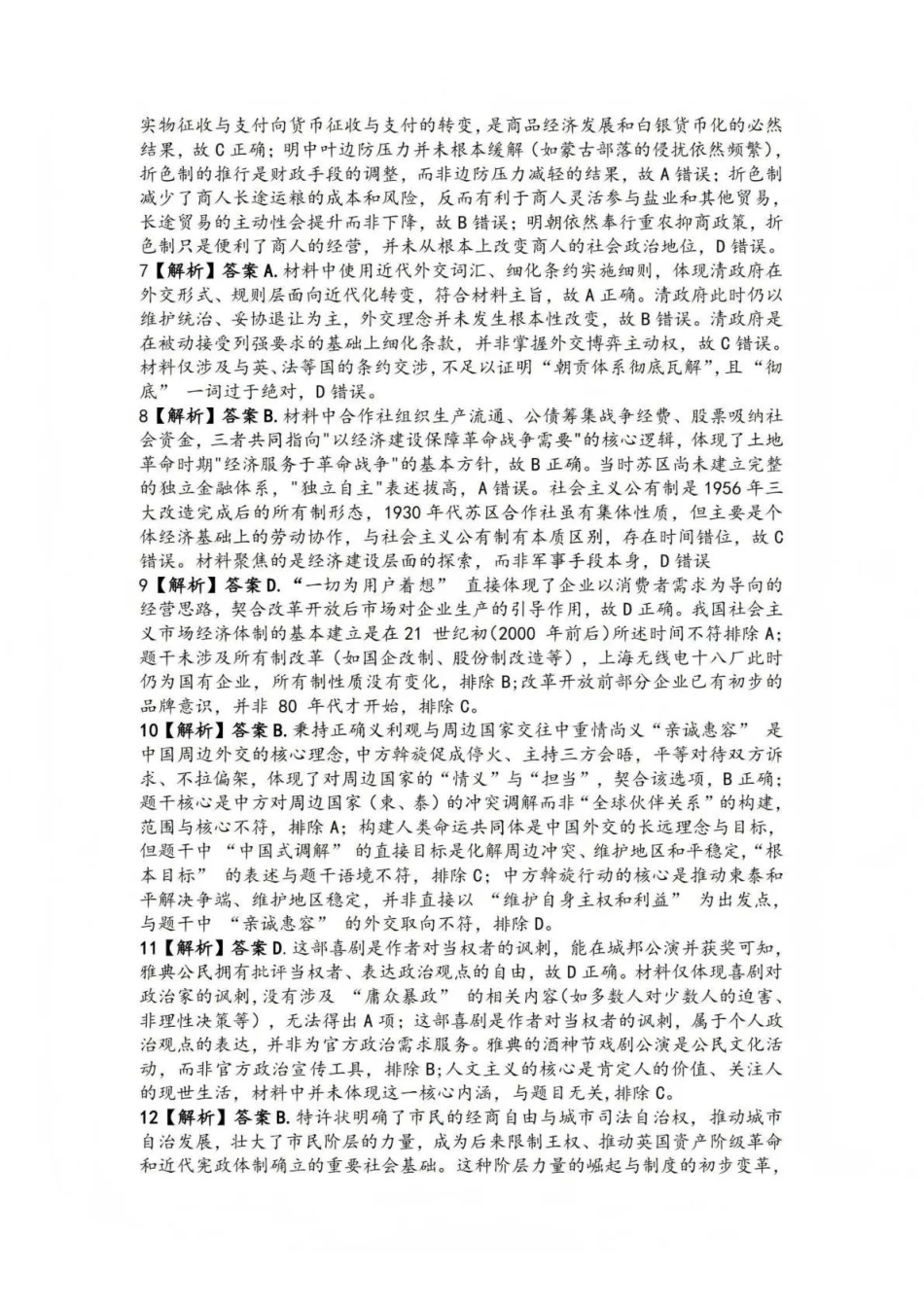 临汾市2026年高三年级质量监控第一次模拟测试历史答案.pdf_第2页