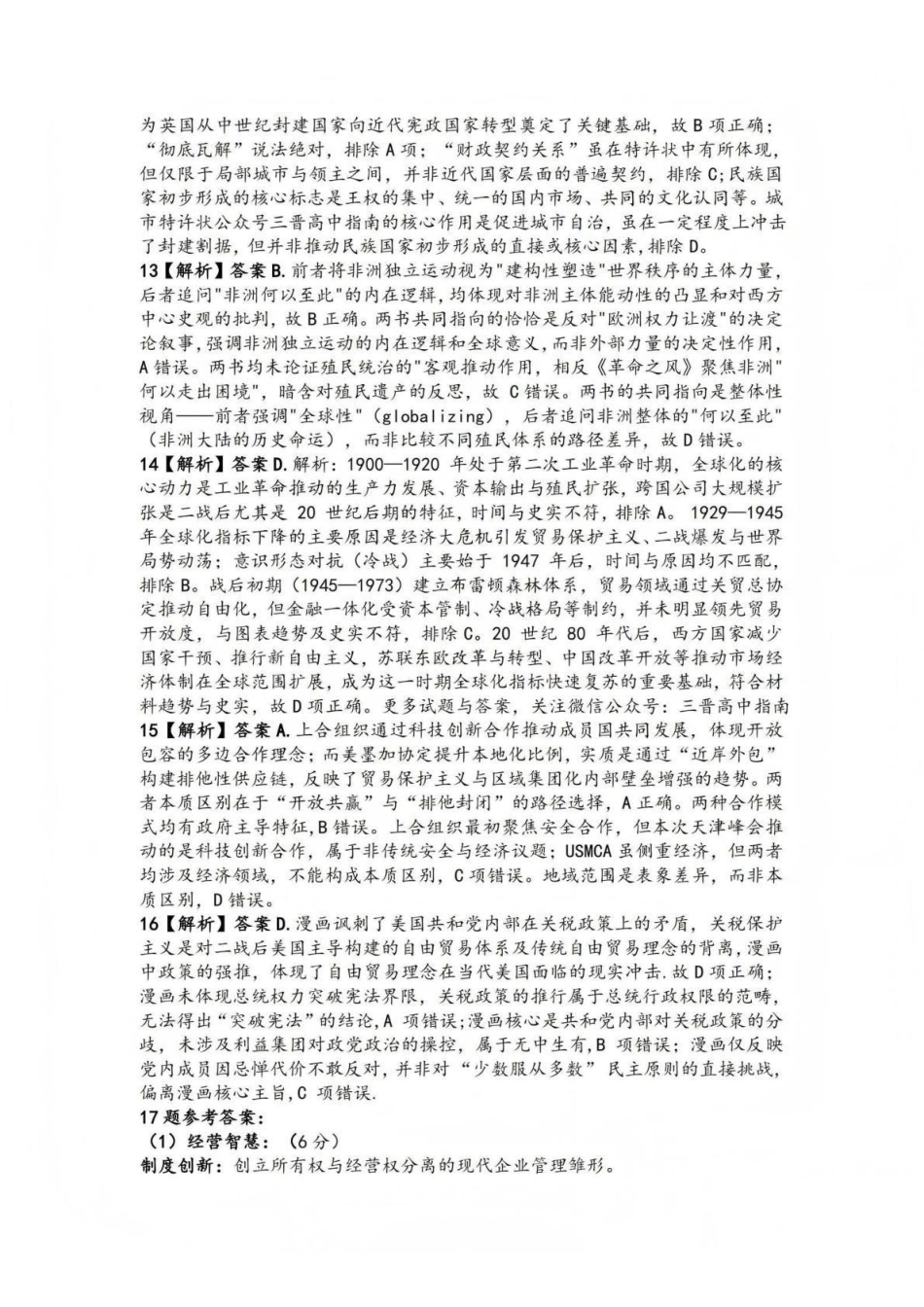 临汾市2026年高三年级质量监控第一次模拟测试历史答案.pdf_第3页