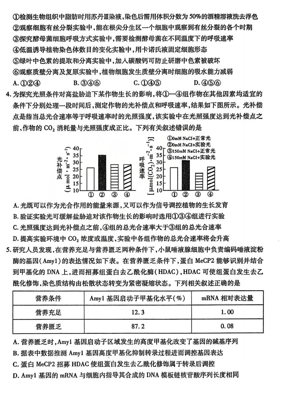 临汾市2026年高三年级质量监控第一次模拟测试生物.pdf_第2页
