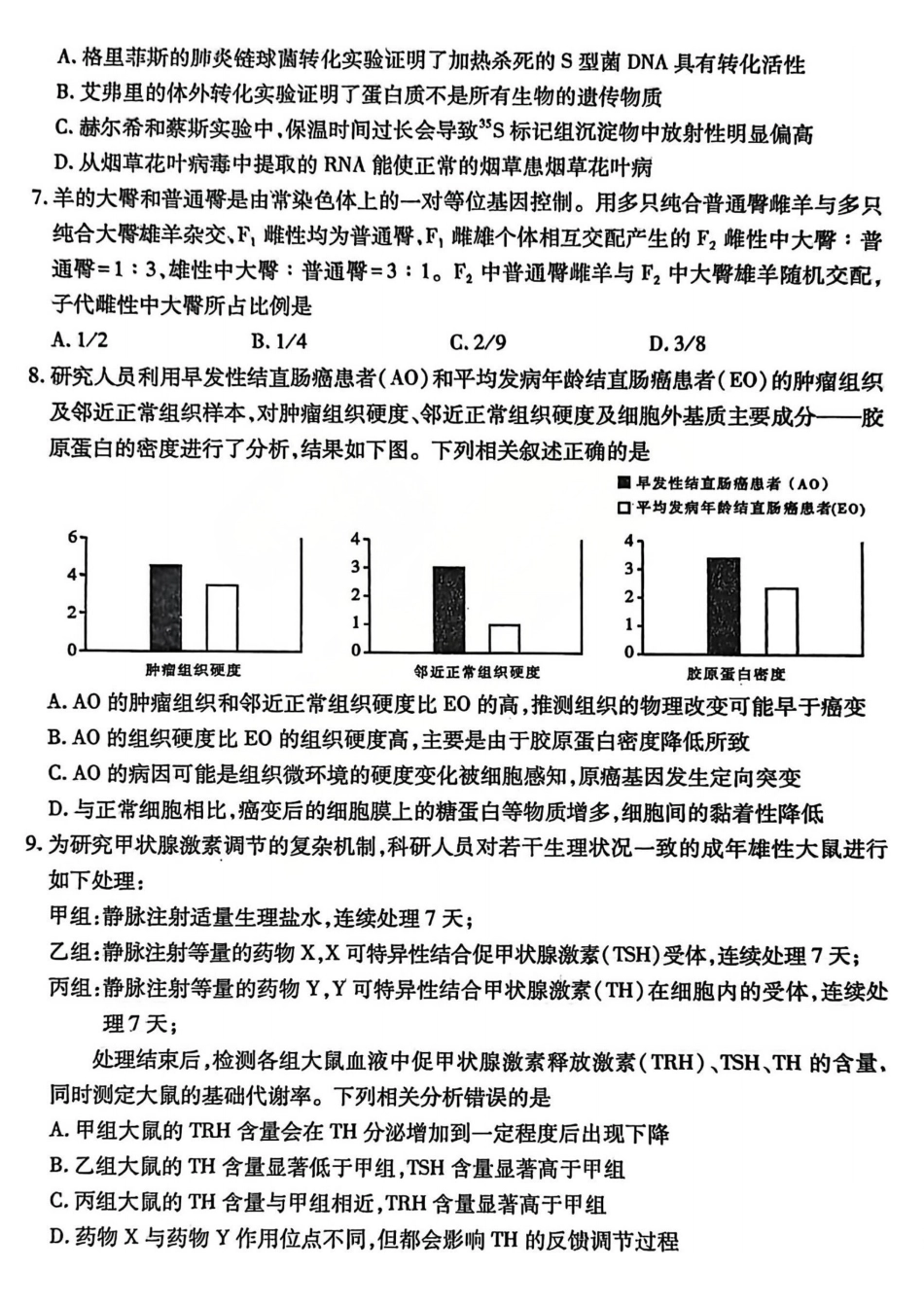 临汾市2026年高三年级质量监控第一次模拟测试生物.pdf_第3页