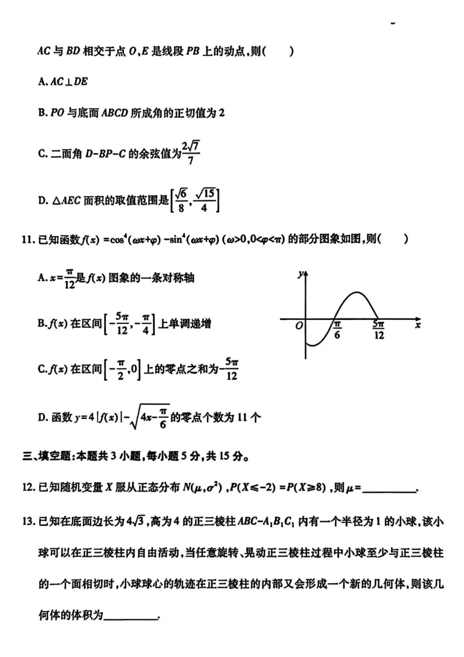 临汾市2026年高三年级质量监控第一次模拟测试数学+答案.pdf_第3页