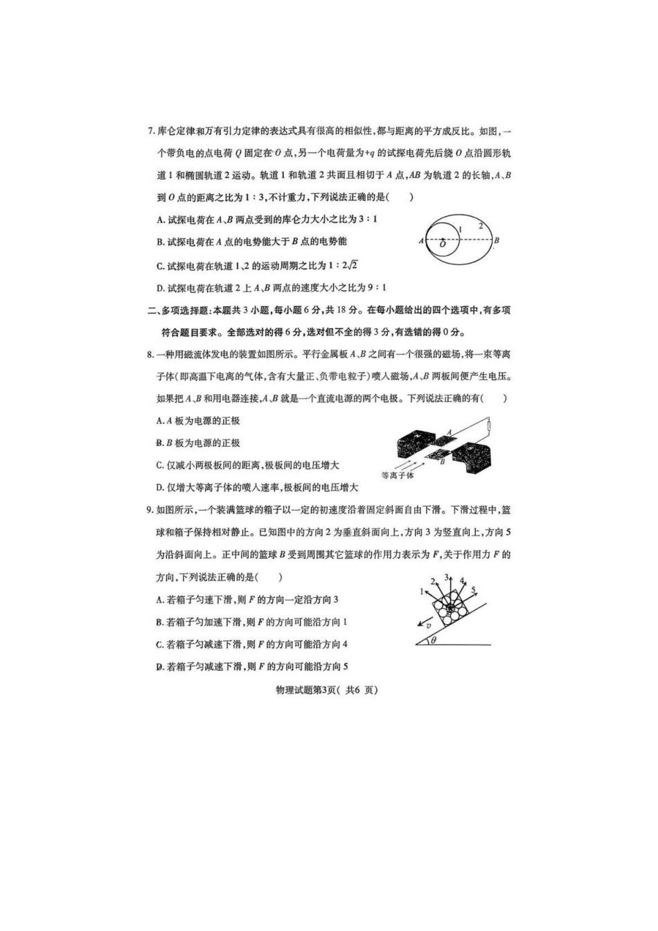 临汾市2026年高三年级质量监控第一次模拟测试物理.pdf_第3页