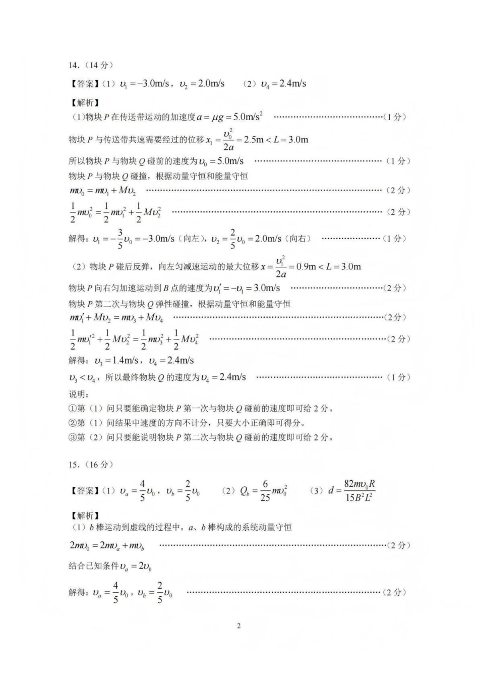 临汾市2026年高三年级质量监控第一次模拟测试物理答案.pdf_第2页