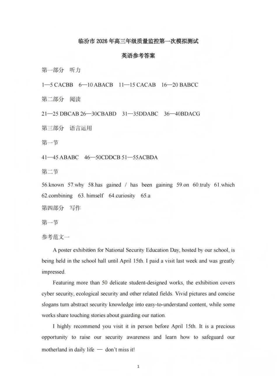 临汾市2026年高三年级质量监控第一次模拟测试英语答案.pdf_第1页