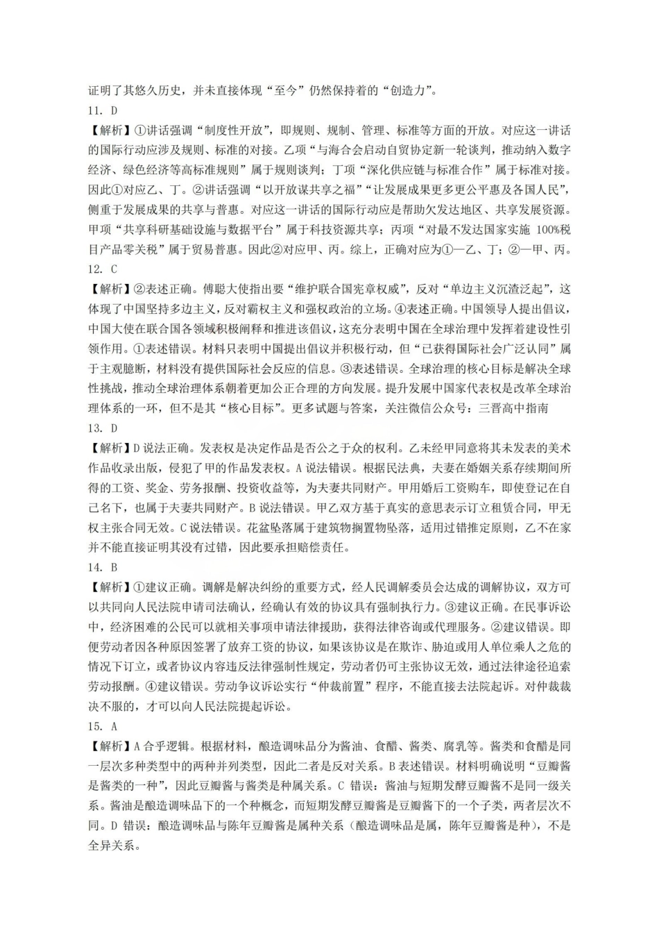 临汾市2026年高三年级质量监控第一次模拟测试政治答案.pdf_第3页