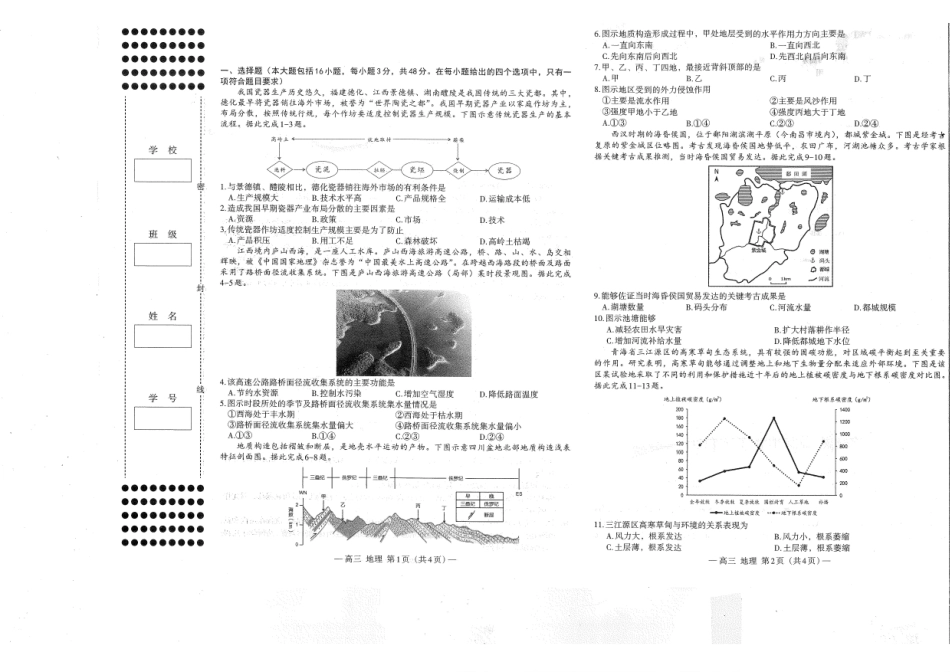 南昌市2025-2026学年高三下学期一模测试地理.pdf_第1页
