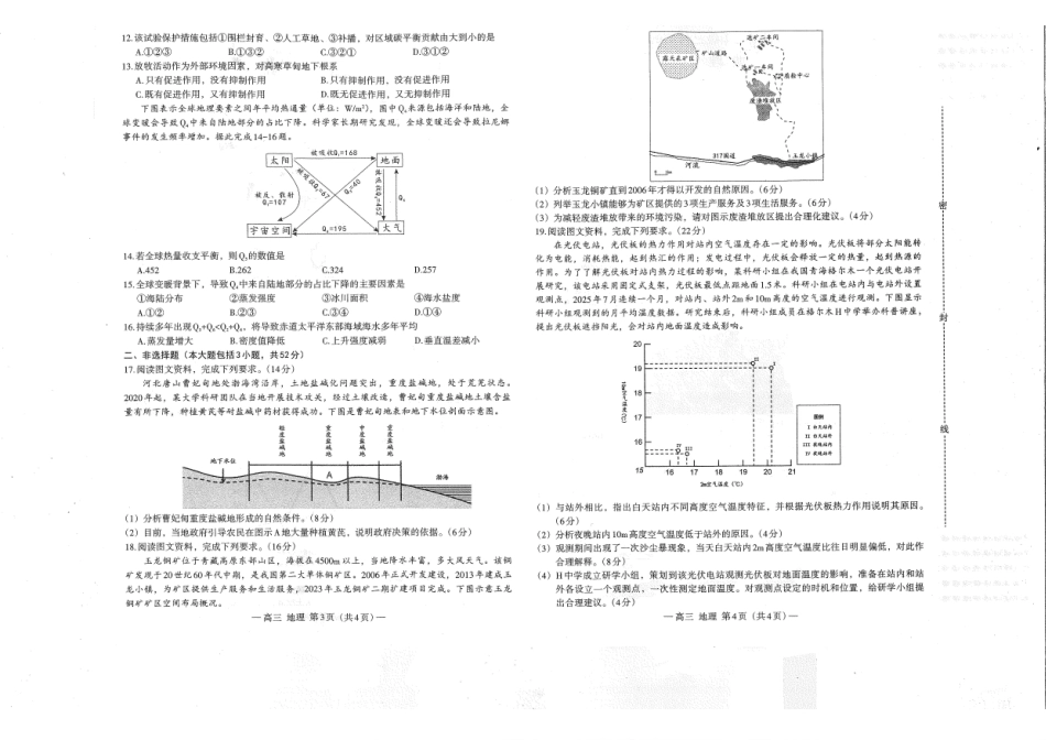 南昌市2025-2026学年高三下学期一模测试地理.pdf_第2页