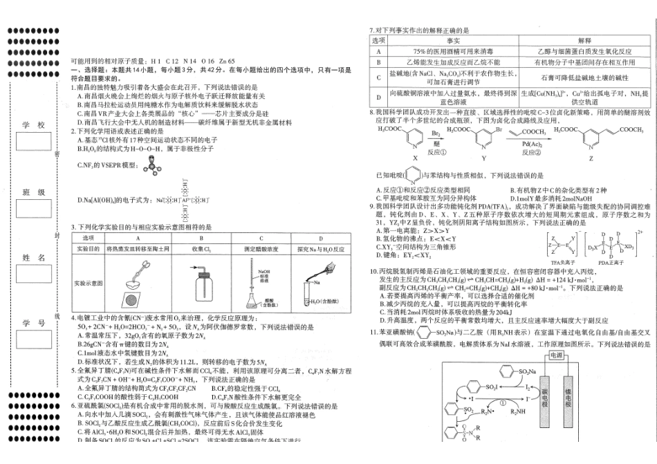 南昌市2025-2026学年高三下学期一模测试化学.pdf_第1页