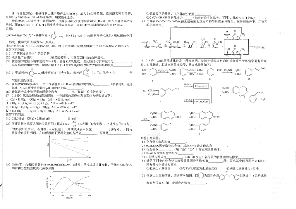 南昌市2025-2026学年高三下学期一模测试化学.pdf_第3页