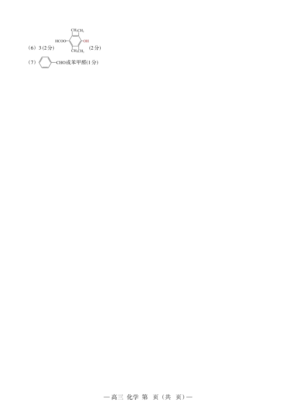 南昌市2025-2026学年高三下学期一模测试化学答案.pdf_第2页