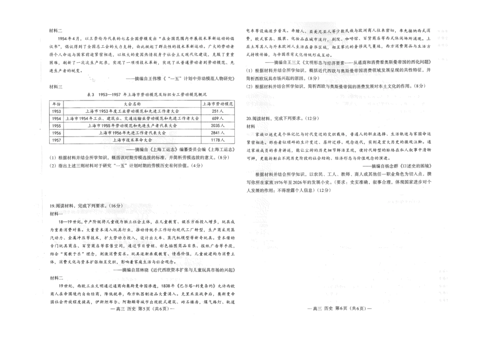 南昌市2025-2026学年高三下学期一模测试历史.pdf_第3页