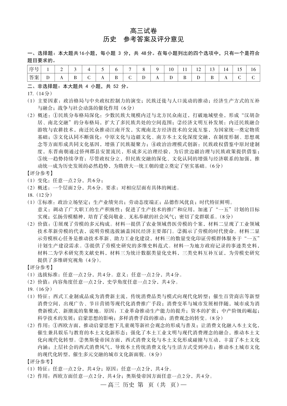南昌市2025-2026学年高三下学期一模测试历史答案.pdf_第1页