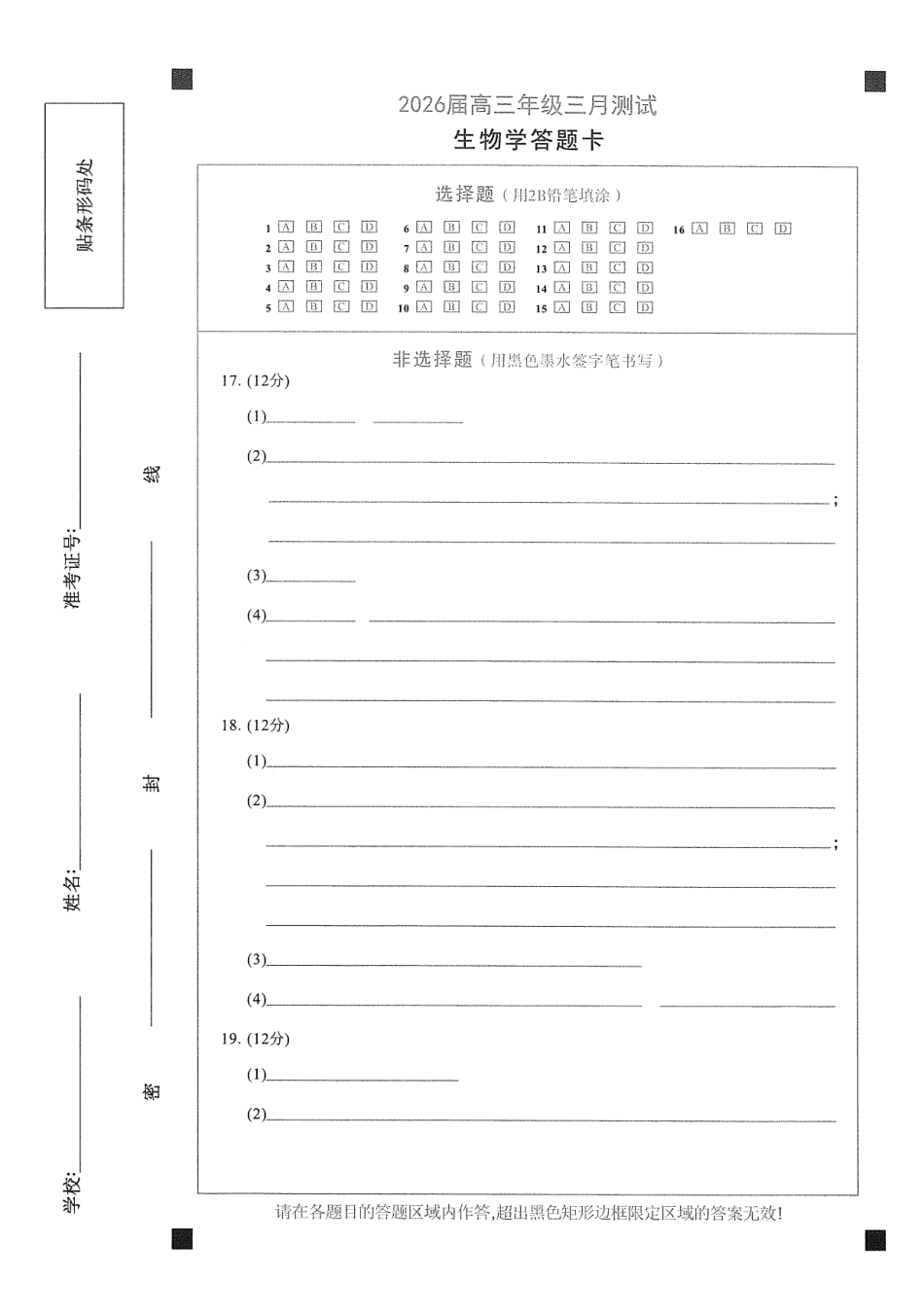 南昌市2025-2026学年高三下学期一模测试生物.pdf_第3页