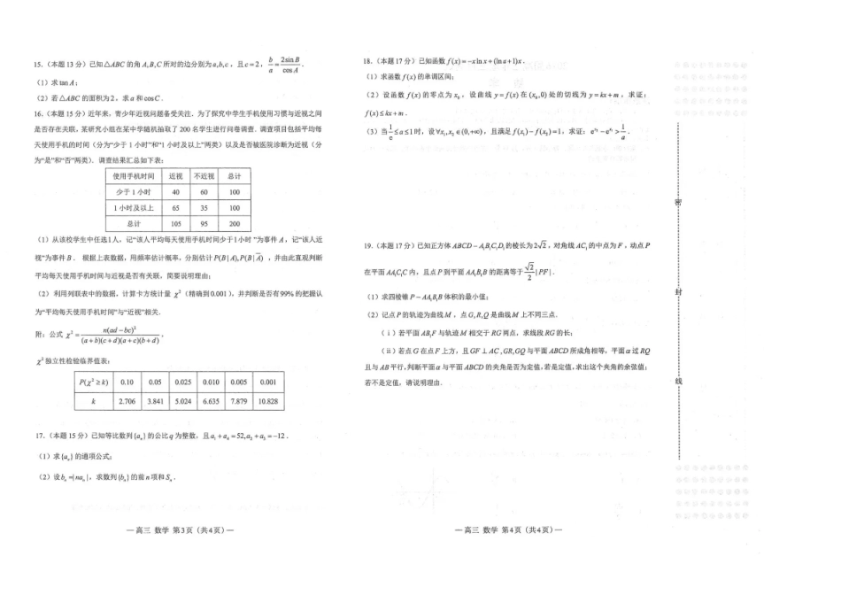 南昌市2025-2026学年高三下学期一模测试数学.pdf_第2页