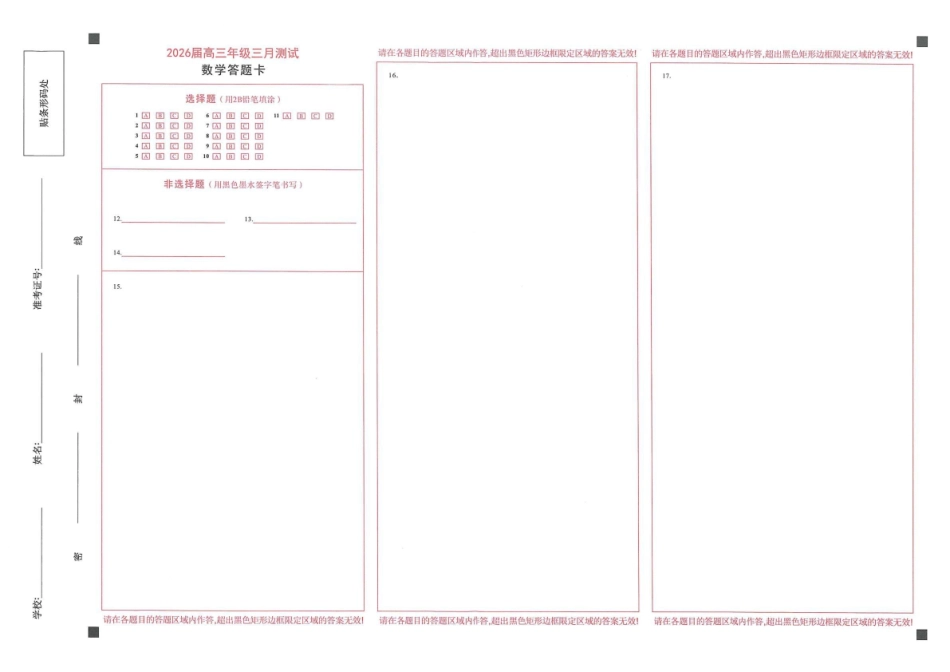 南昌市2025-2026学年高三下学期一模测试数学.pdf_第3页