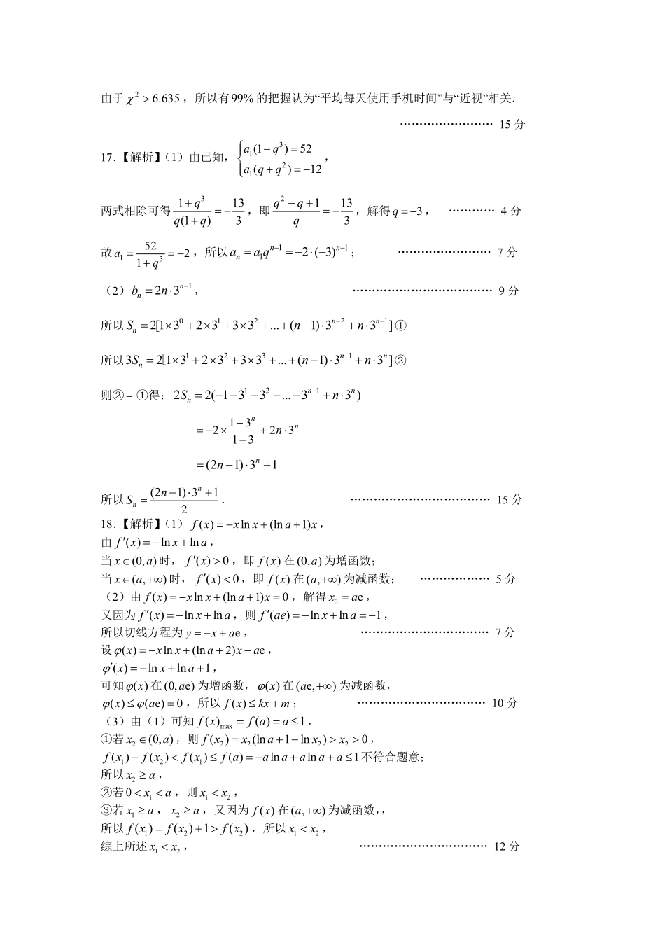 南昌市2025-2026学年高三下学期一模测试数学答案.pdf_第2页