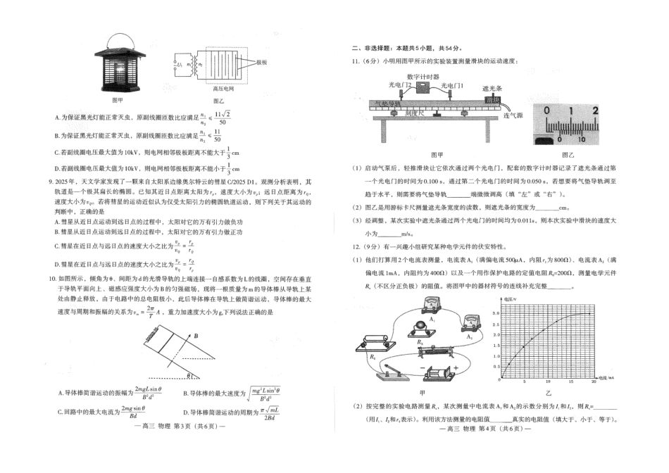 南昌市2025-2026学年高三下学期一模测试物理.pdf_第2页