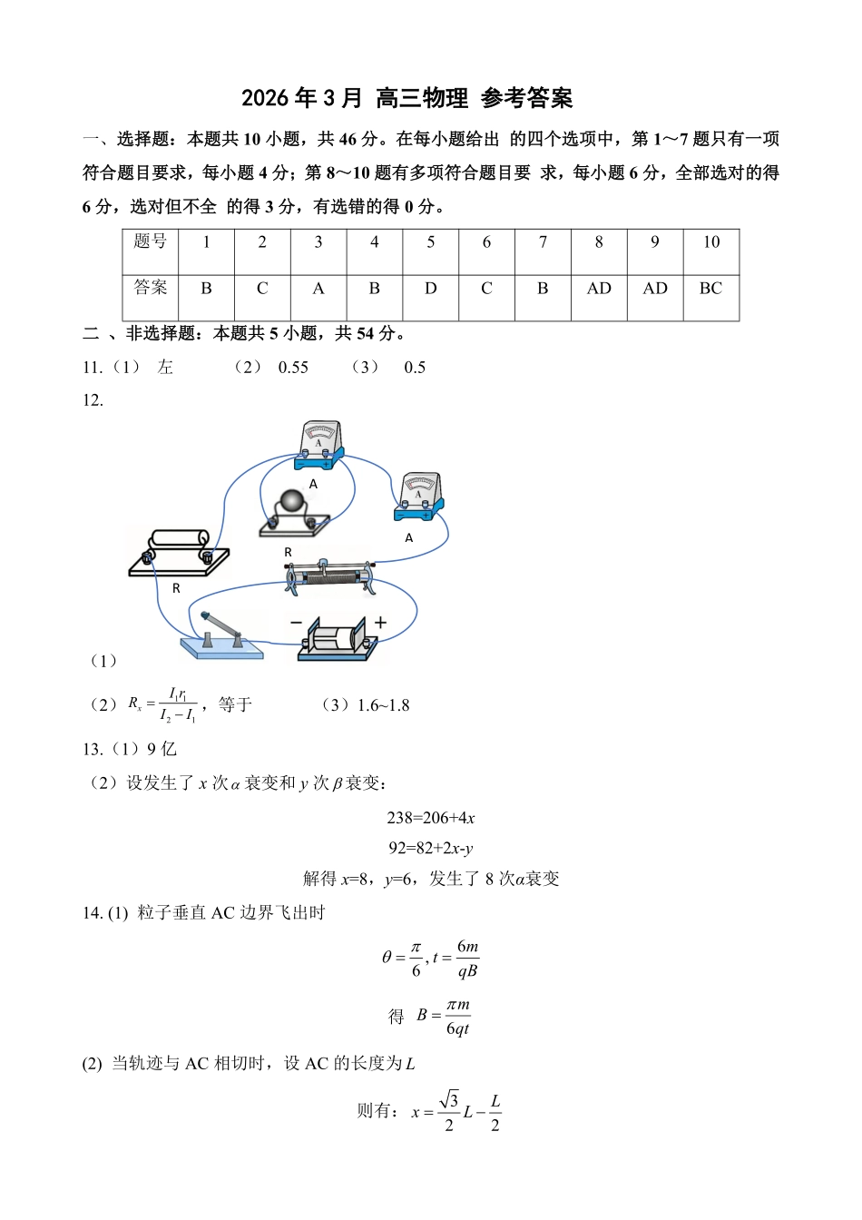 南昌市2025-2026学年高三下学期一模测试物理答案.pdf_第1页
