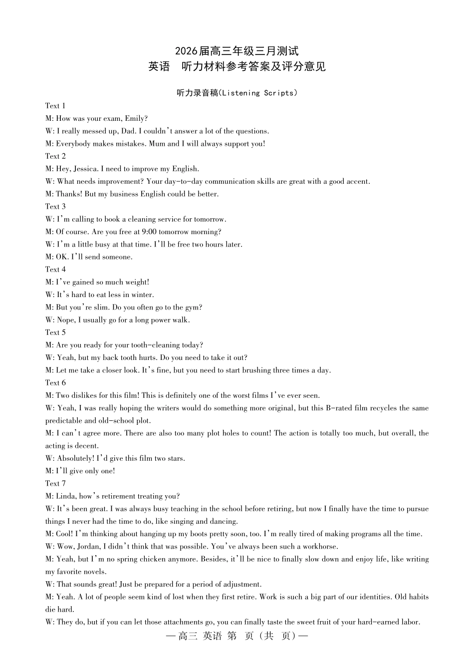 南昌市2025-2026学年高三下学期一模测试英语答案.pdf_第1页