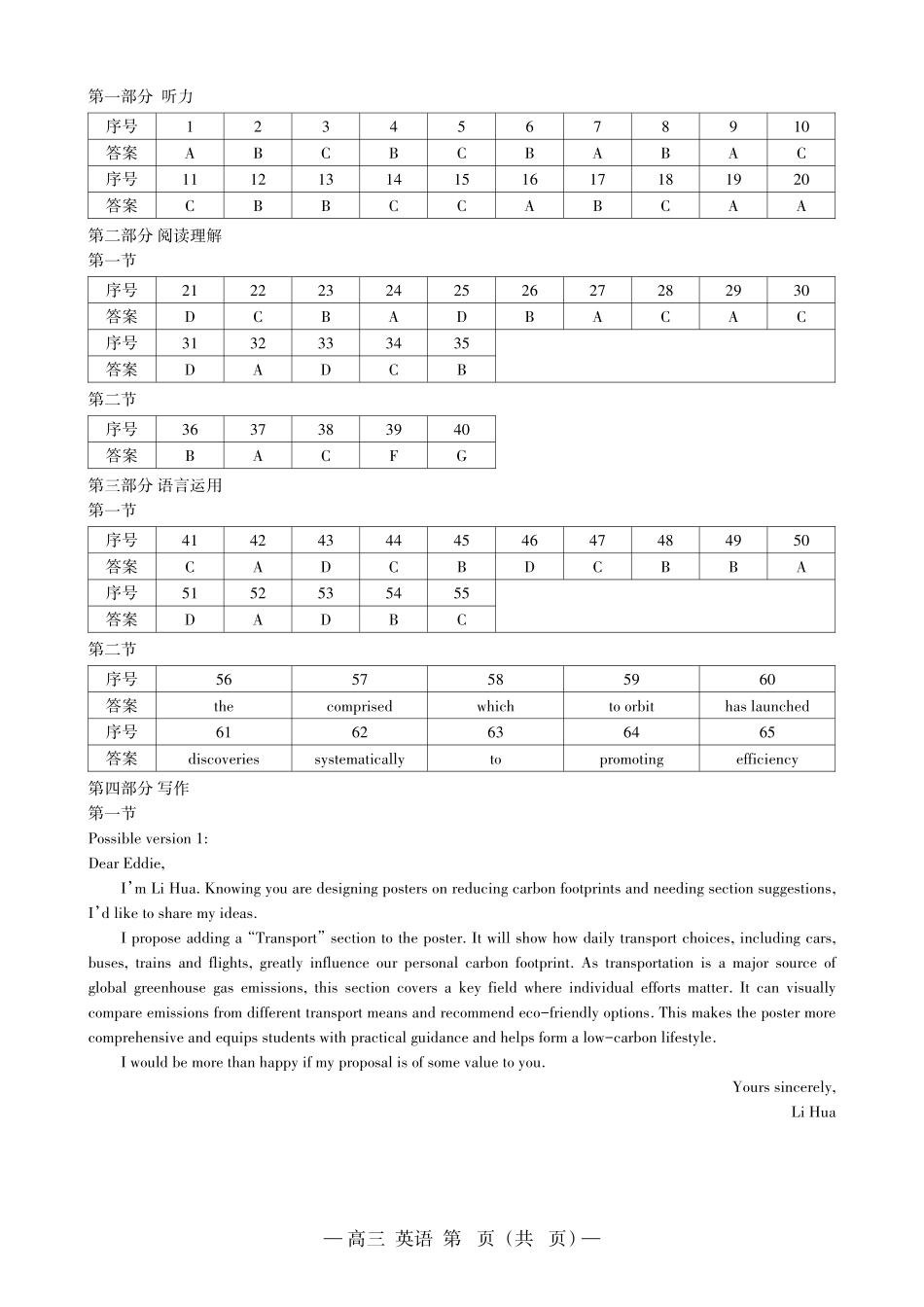 南昌市2025-2026学年高三下学期一模测试英语答案.pdf_第3页