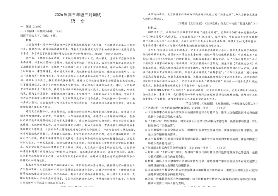 南昌市2025-2026学年高三下学期一模测试语文.pdf_第1页