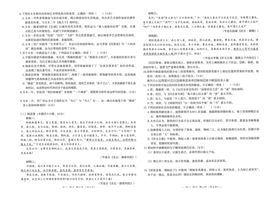 南昌市2025-2026学年高三下学期一模测试语文.pdf_第3页