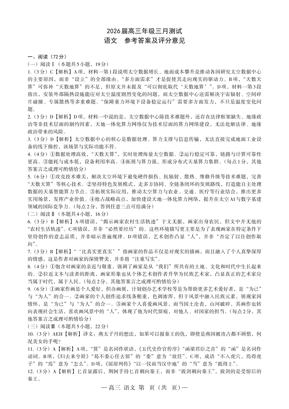 南昌市2025-2026学年高三下学期一模测试语文答案.pdf_第1页
