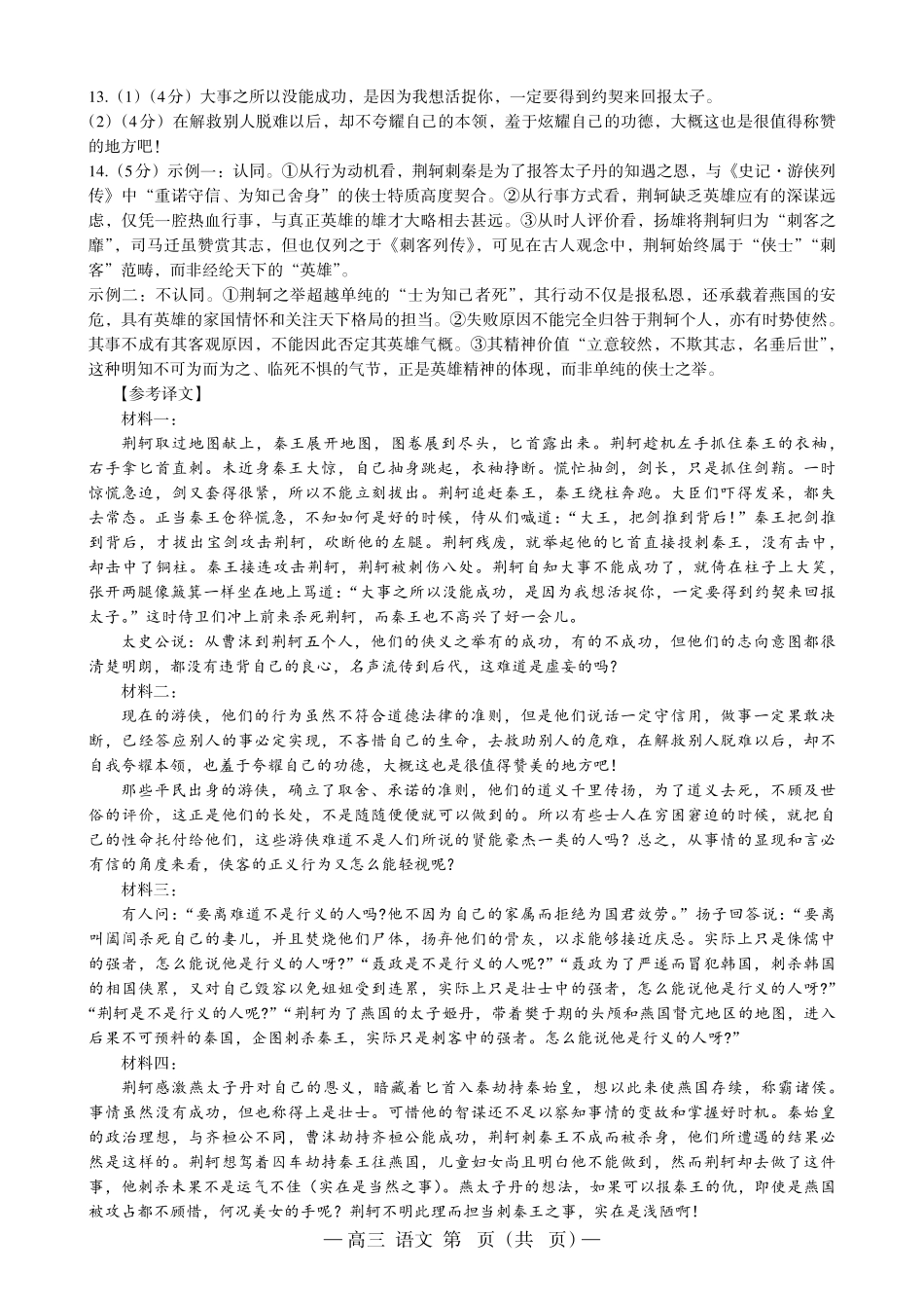 南昌市2025-2026学年高三下学期一模测试语文答案.pdf_第2页