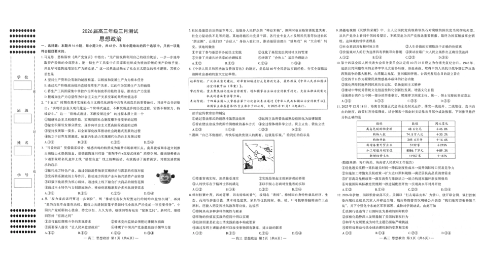 南昌市2025-2026学年高三下学期一模测试政治.pdf_第1页