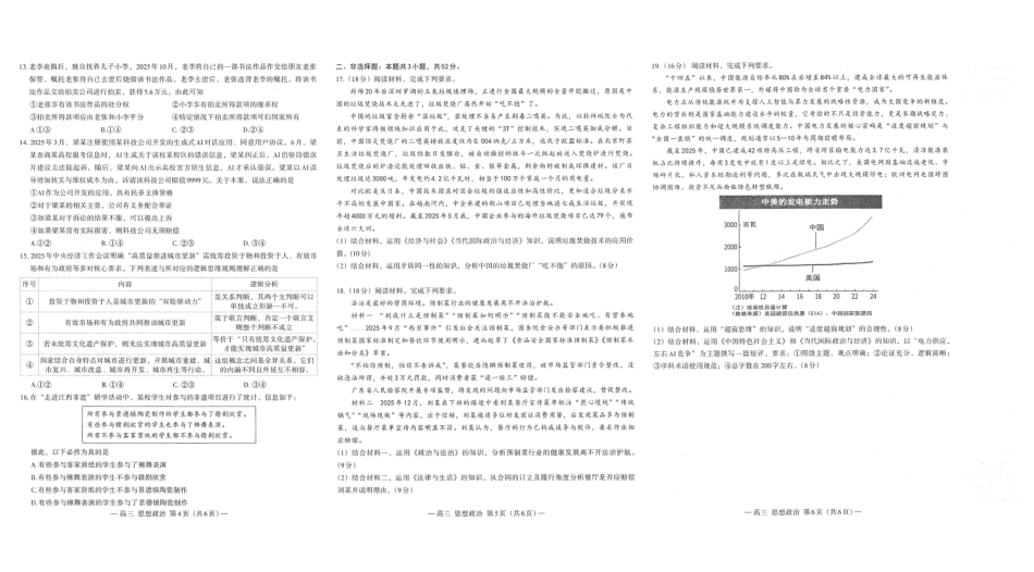 南昌市2025-2026学年高三下学期一模测试政治.pdf_第2页