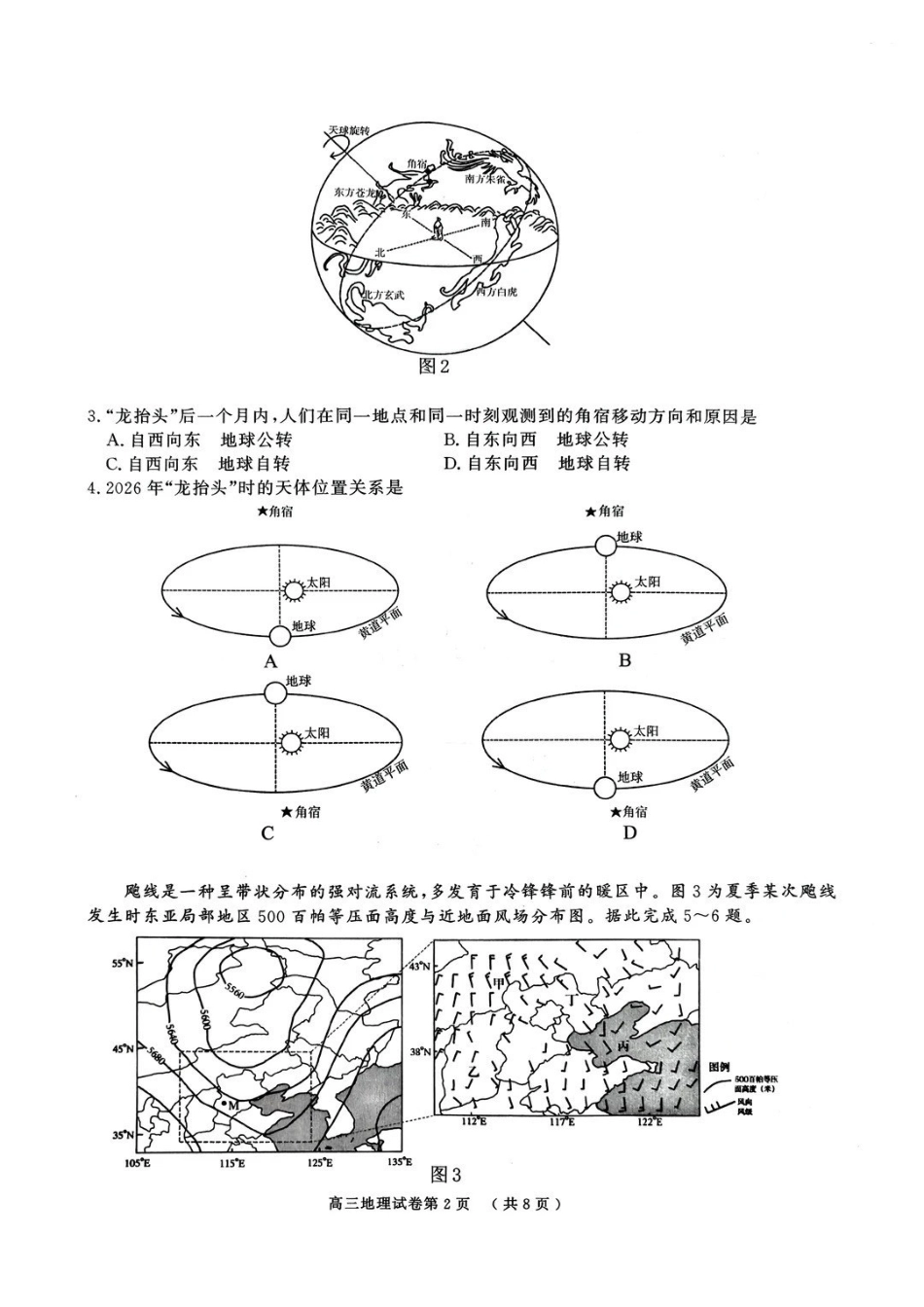 南京市、盐城市2026届高三年级第一次模拟考试地理.pdf_第2页
