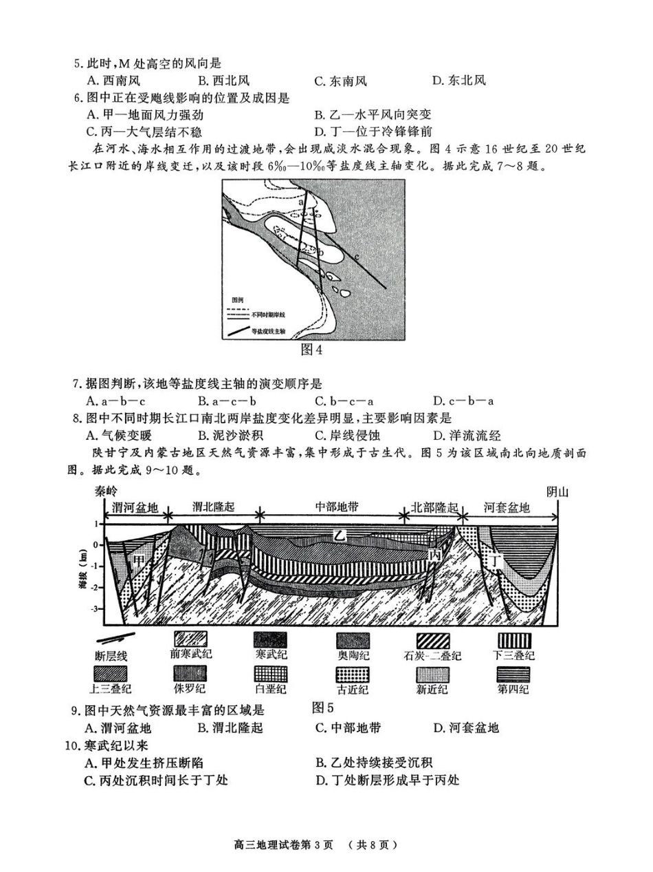 南京市、盐城市2026届高三年级第一次模拟考试地理.pdf_第3页