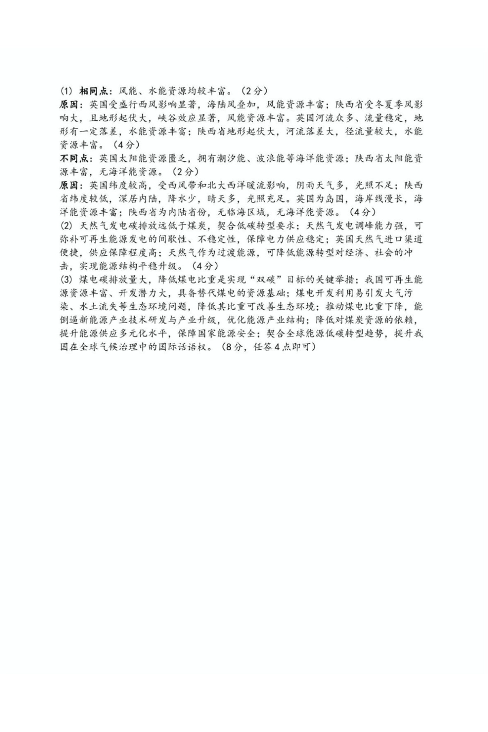 南京市、盐城市2026届高三年级第一次模拟考试地理答案.pdf_第2页