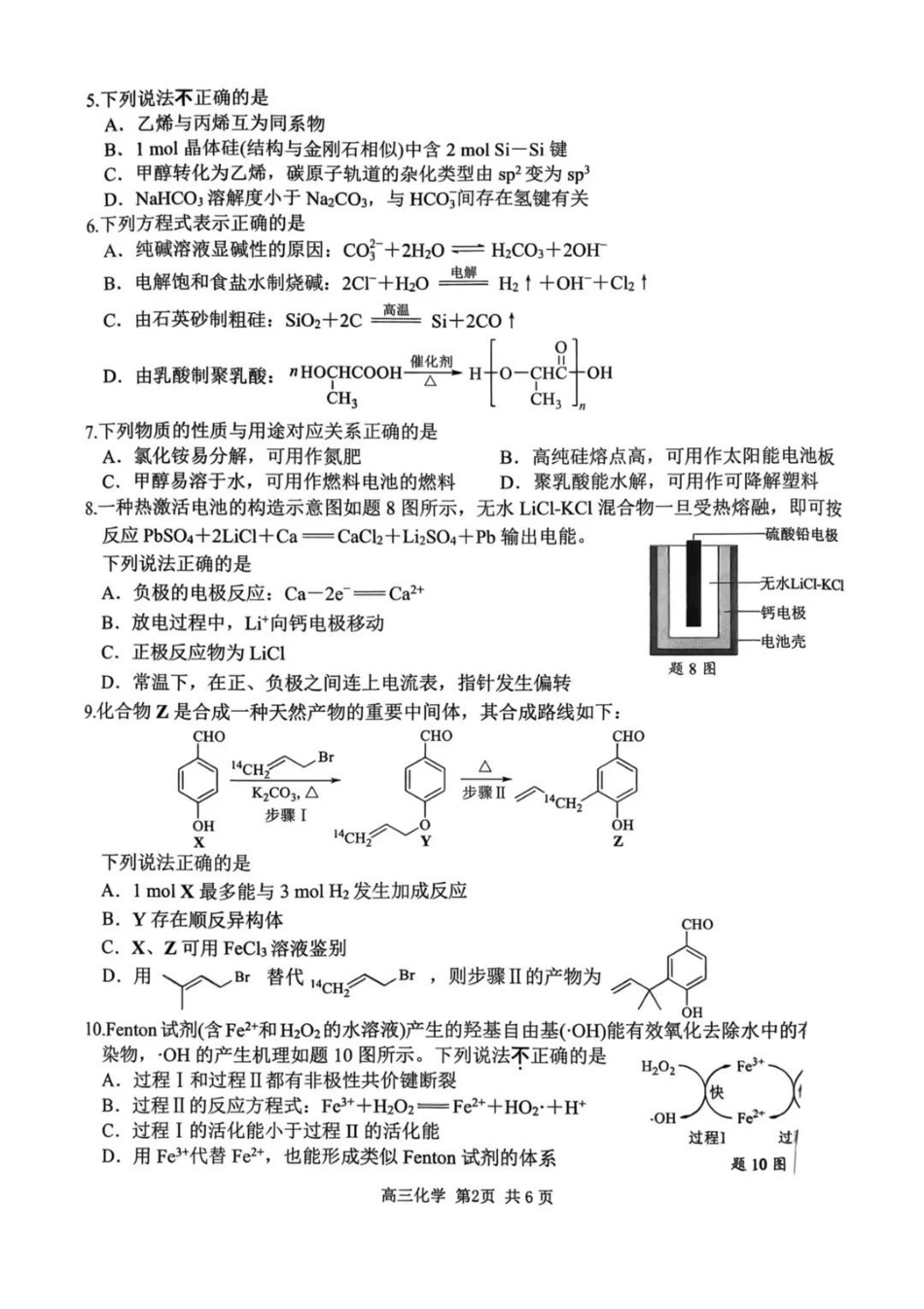 南京市、盐城市2026届高三年级第一次模拟考试化学.pdf_第2页