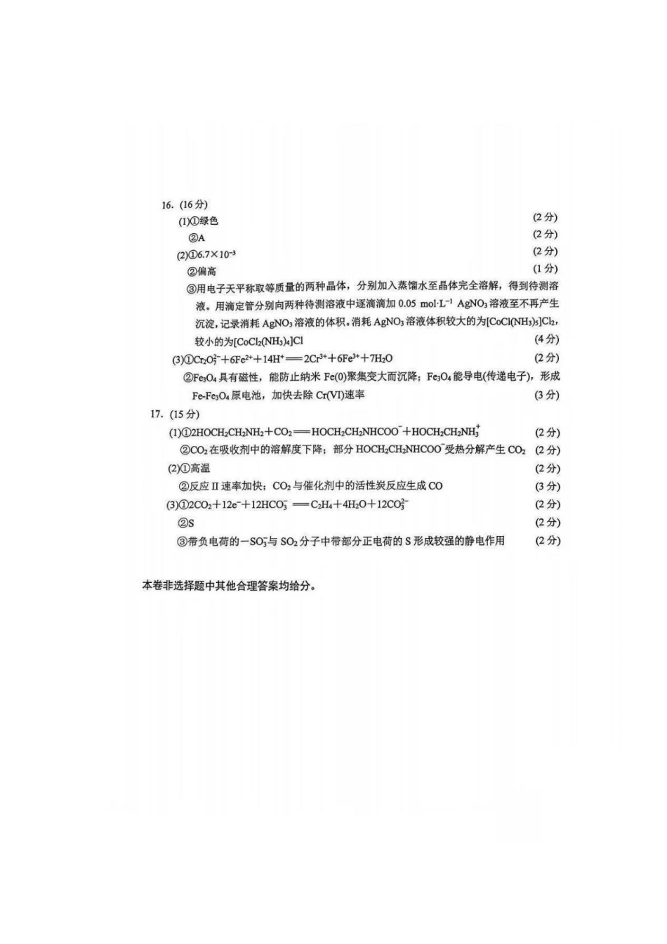 南京市、盐城市2026届高三年级第一次模拟考试化学答案.pdf_第2页