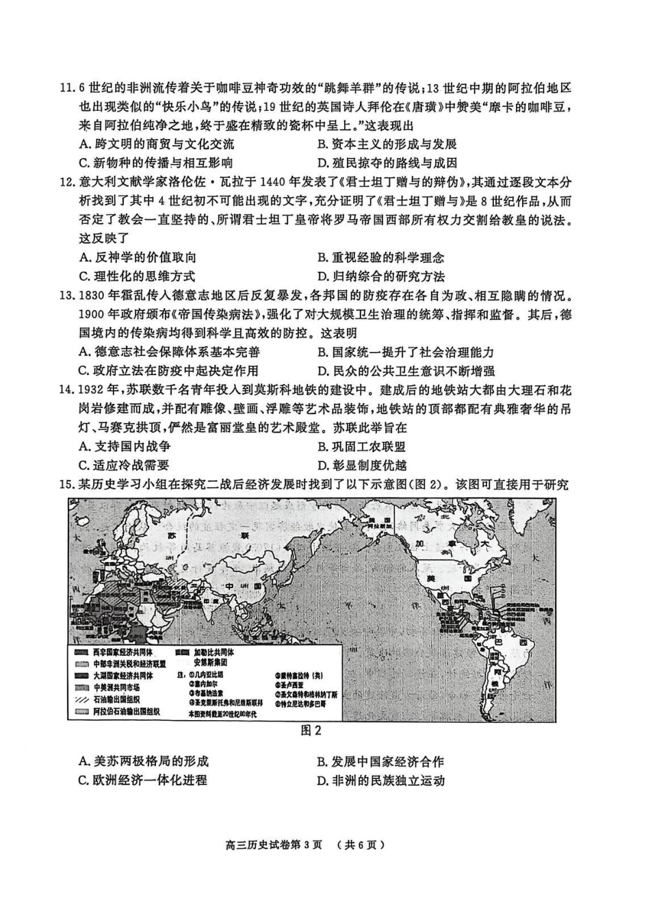 南京市、盐城市2026届高三年级第一次模拟考试历史.pdf_第3页