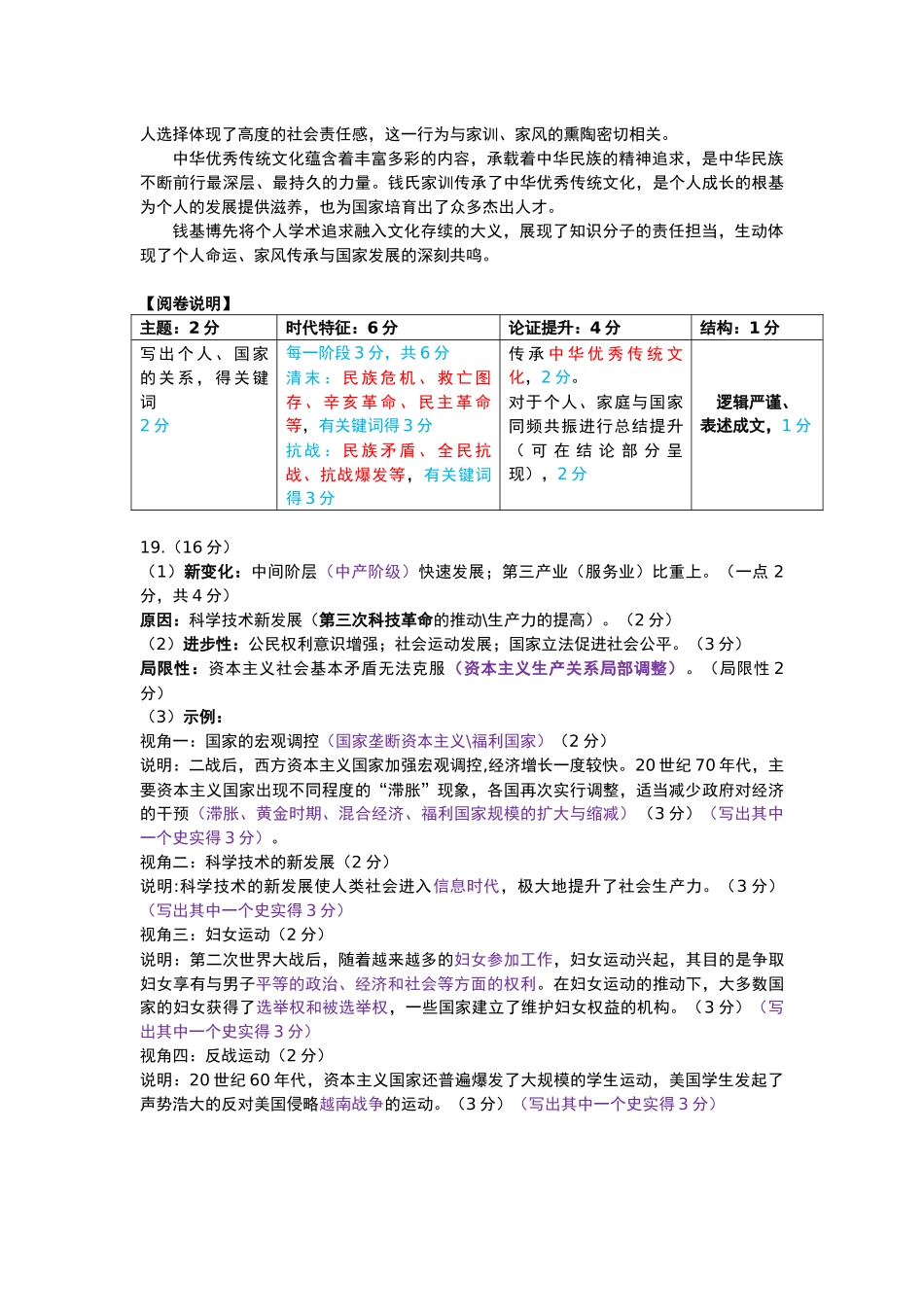 南京市、盐城市2026届高三年级第一次模拟考试历史答案.docx_第2页