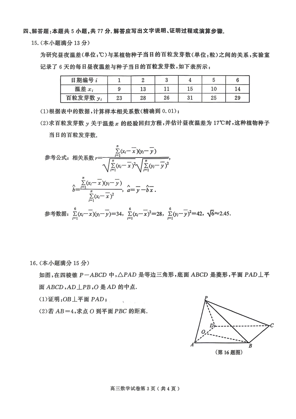 南京市、盐城市2026届高三年级第一次模拟考试数学.pdf_第3页