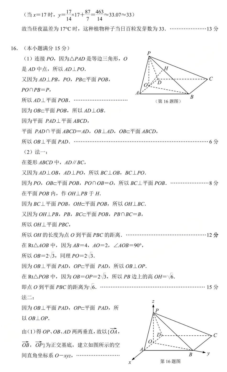 南京市、盐城市2026届高三年级第一次模拟考试数学答案.pdf_第2页