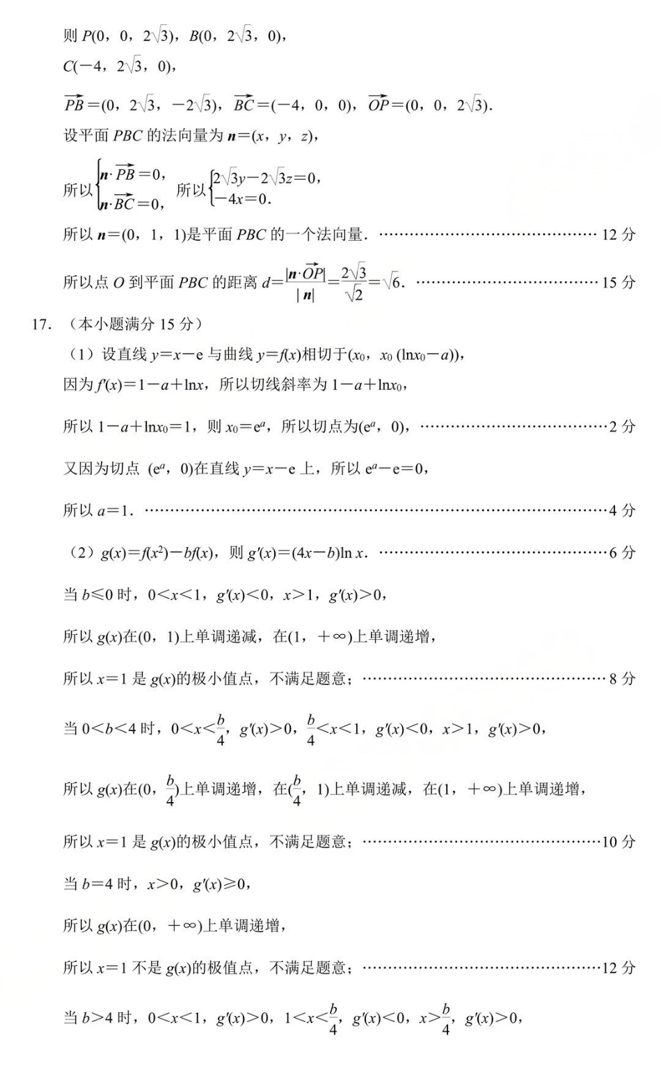 南京市、盐城市2026届高三年级第一次模拟考试数学答案.pdf_第3页